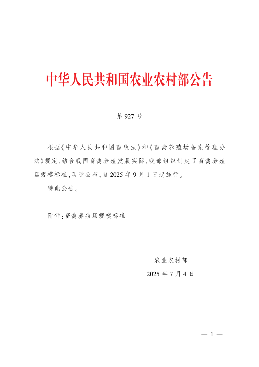 畜禽養(yǎng)殖場規(guī)模標(biāo)準(zhǔn)1.png